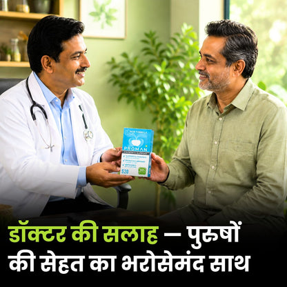 PROMAN ™ |  प्रोस्टेट ग्रंथि के कामकाज को सामान्य करता है और शक्ति बढ़ाता है!