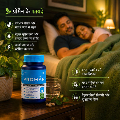 PROMAN ™ |  प्रोस्टेट ग्रंथि के कामकाज को सामान्य करता है और शक्ति बढ़ाता है!